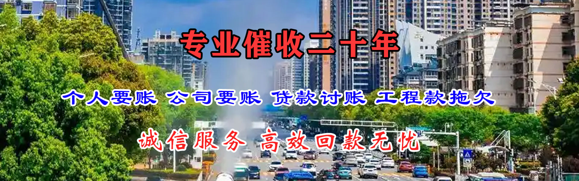 龙门讨账公司