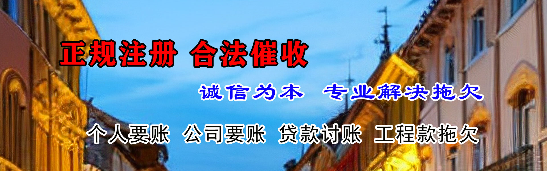 龙门清债公司